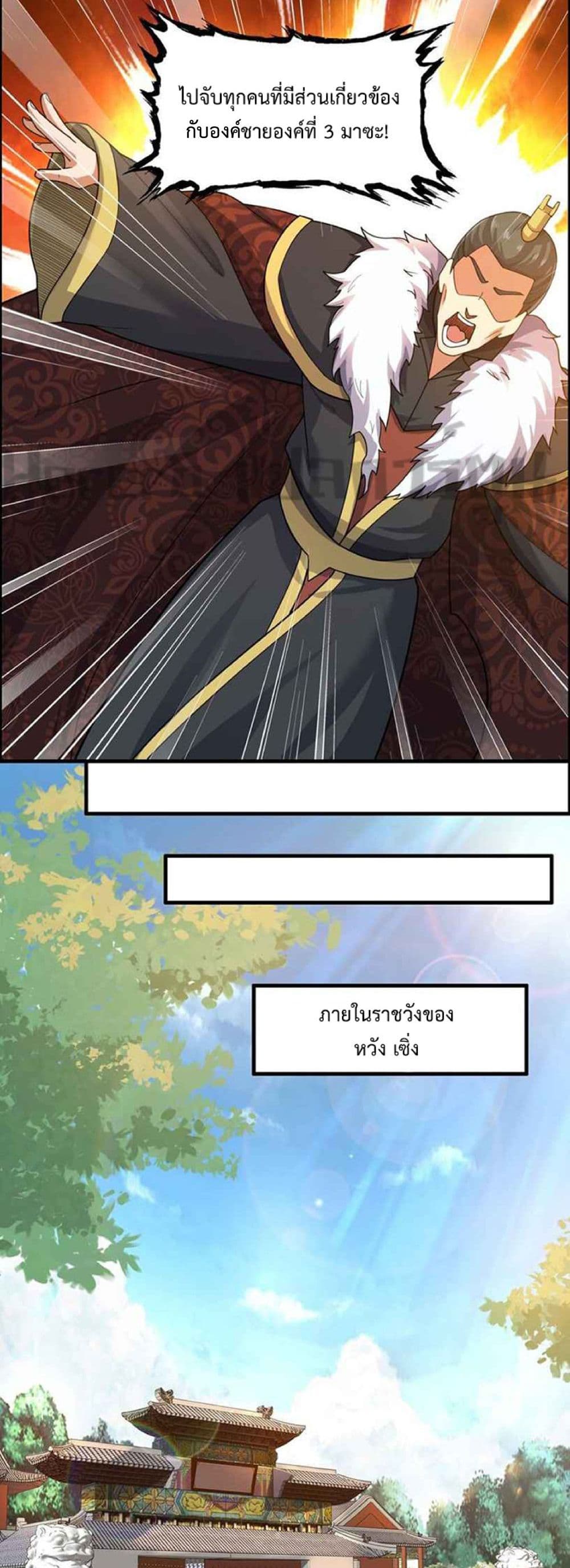 Super Warrior in Another World ทหารเซียนไปหาเมียที่ต่างโลก ตอนที่ 233 (28)