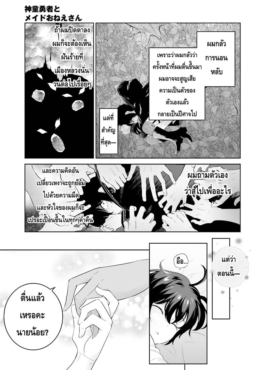 Shindou Yuusha to Maid Onee san ตอนที่ 4 (3)