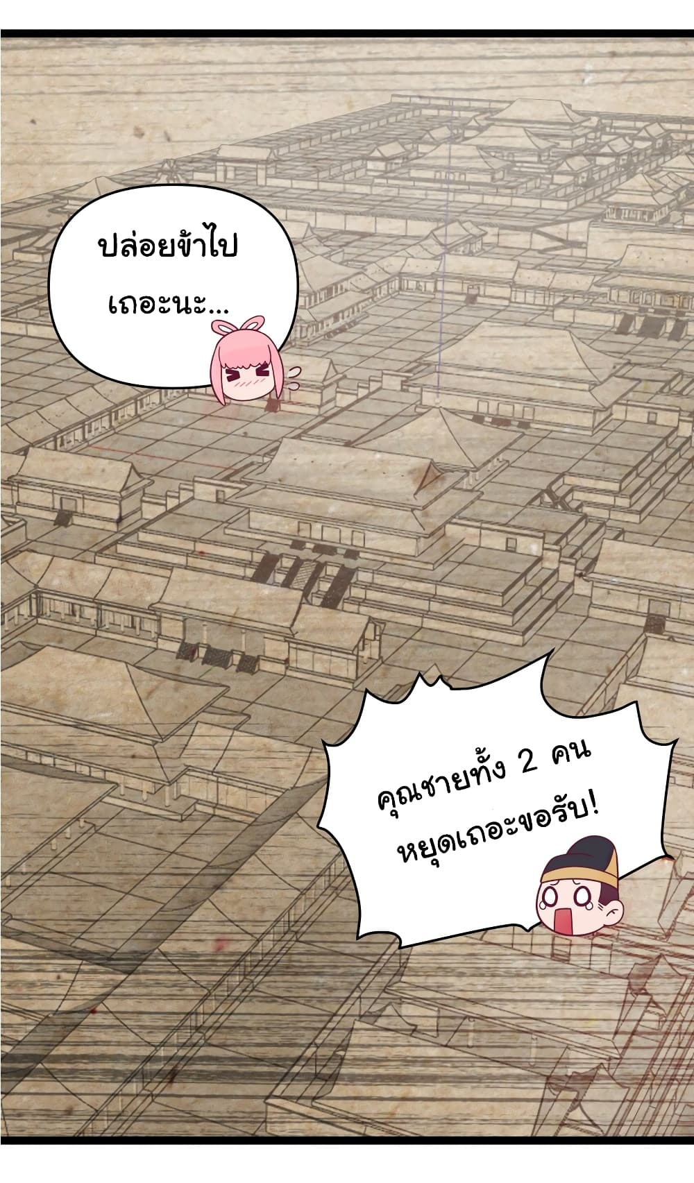 The Lady Is Actually the Future Tyrant and Empress ตอนที่ 30 (48)