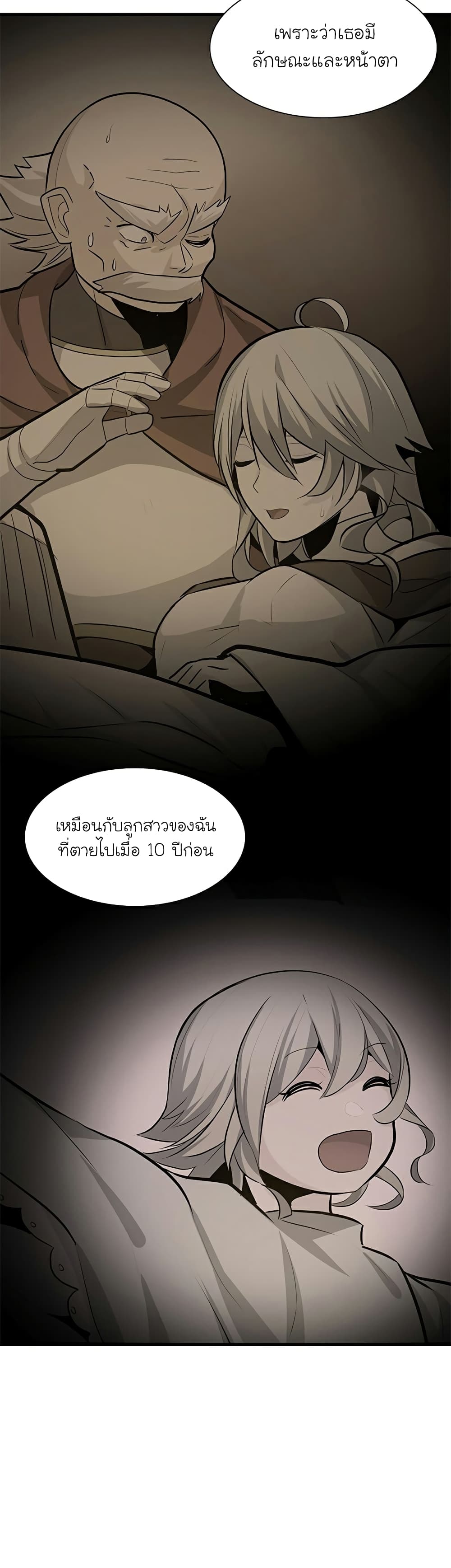 The Tutorial is Too Hard ตอนที่ 102 (19)