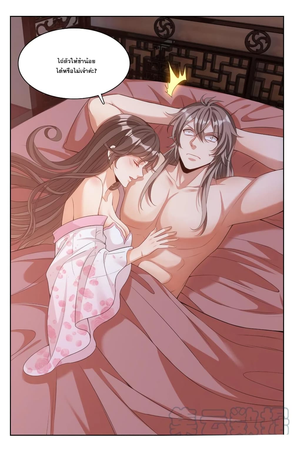 Nightwatcher ตอนที่ 127 (17)
