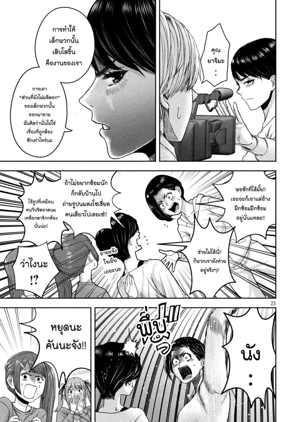 Watashi no Arika ตอนที่ 13 (19)