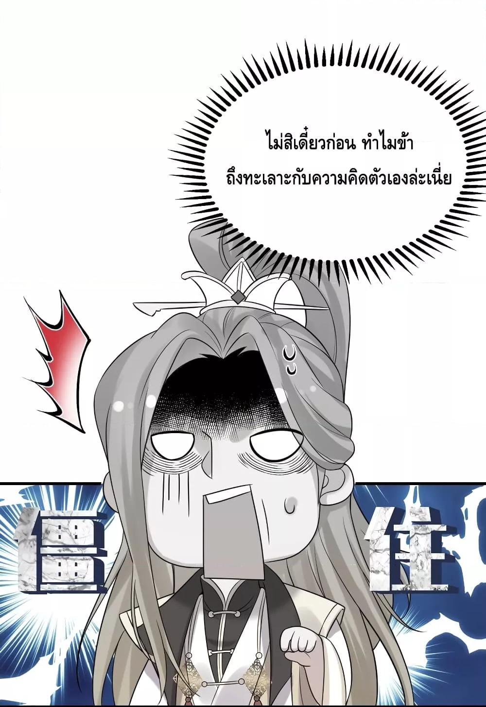 Am I Invincible ตอนที่ 86 (44)