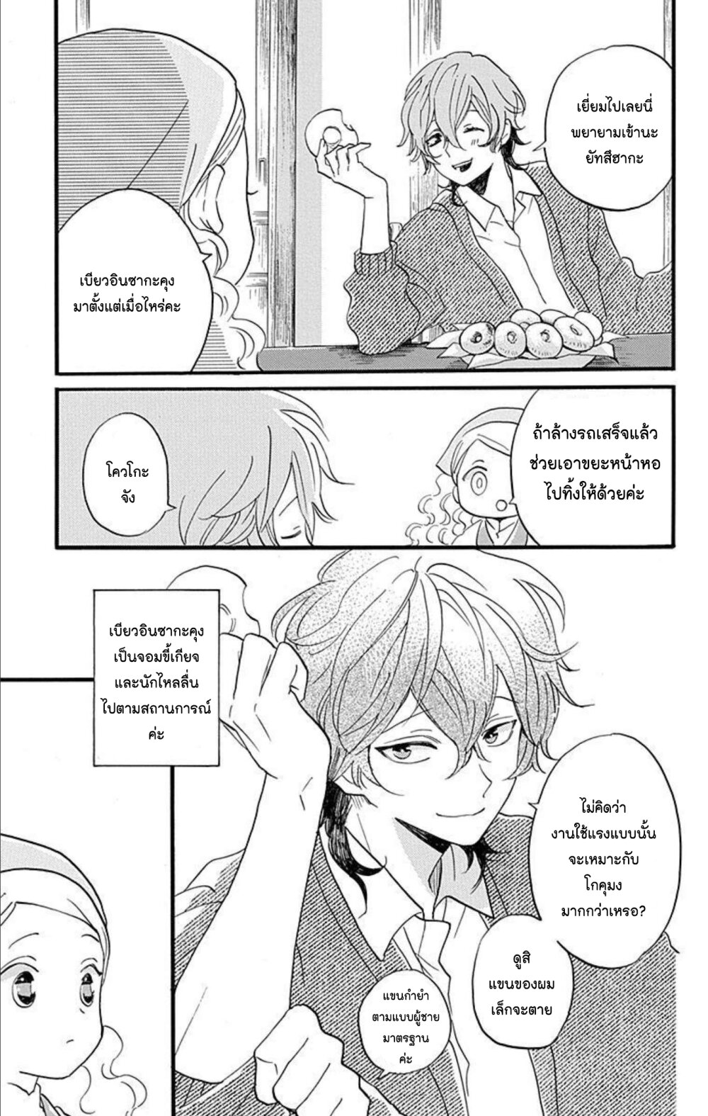 Meitantei Kouko ha Yuuutsu 28 22