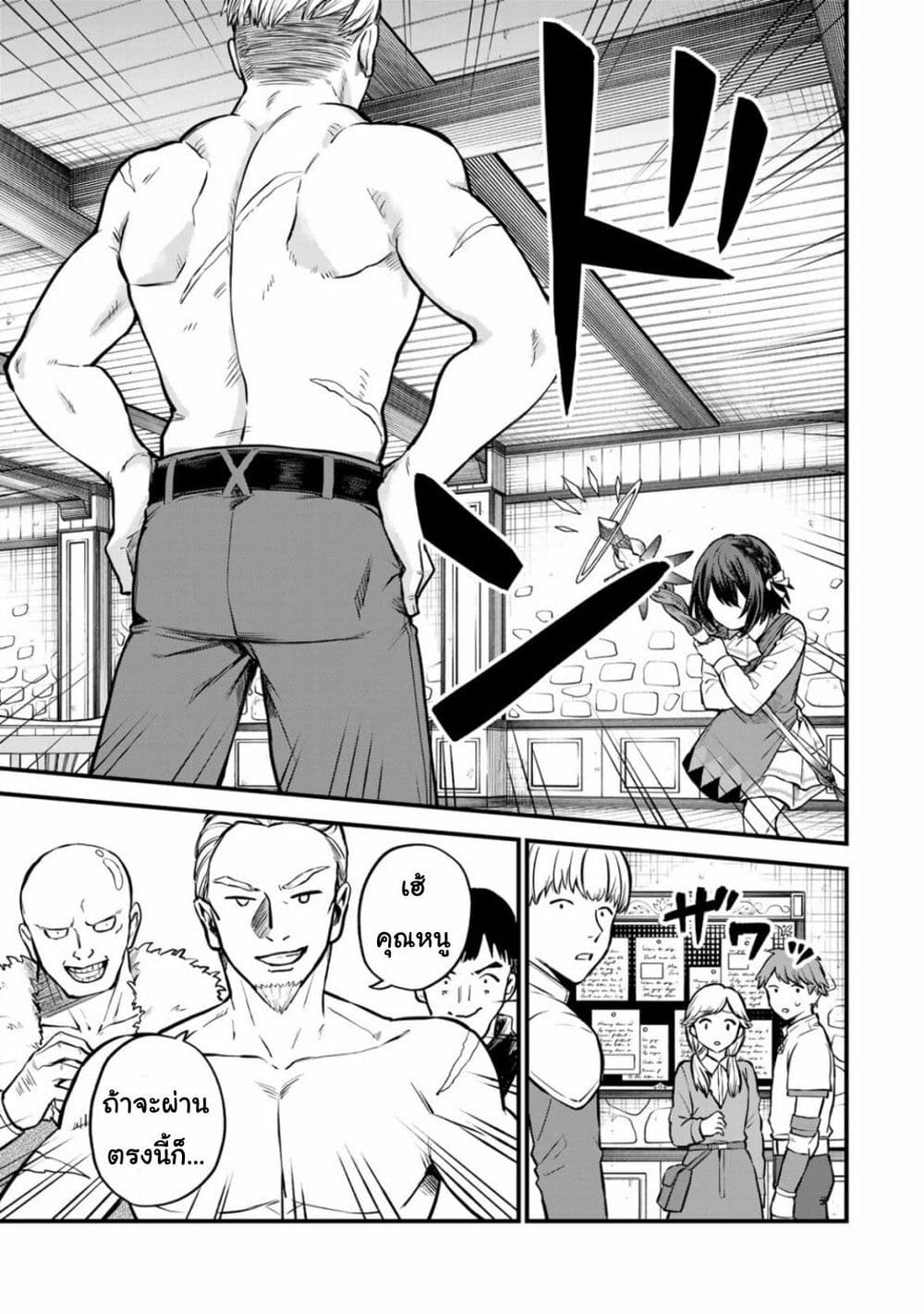 Sekai Saikyou no Majo, ตอนที่ 4 (13)