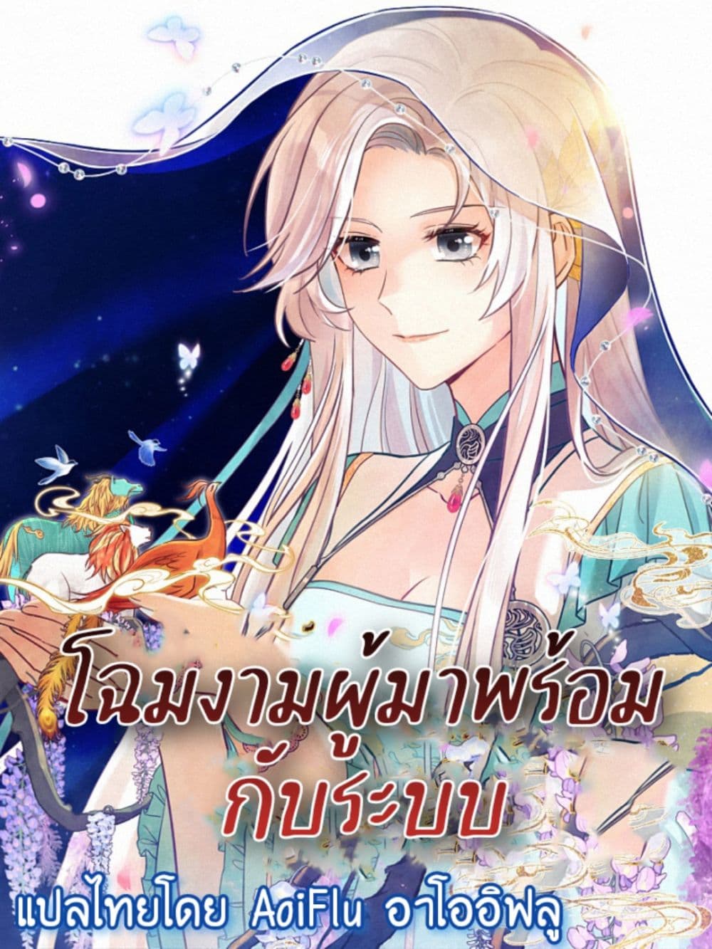 The Beauty and Her Adonises ตอนที่ 1 (1)
