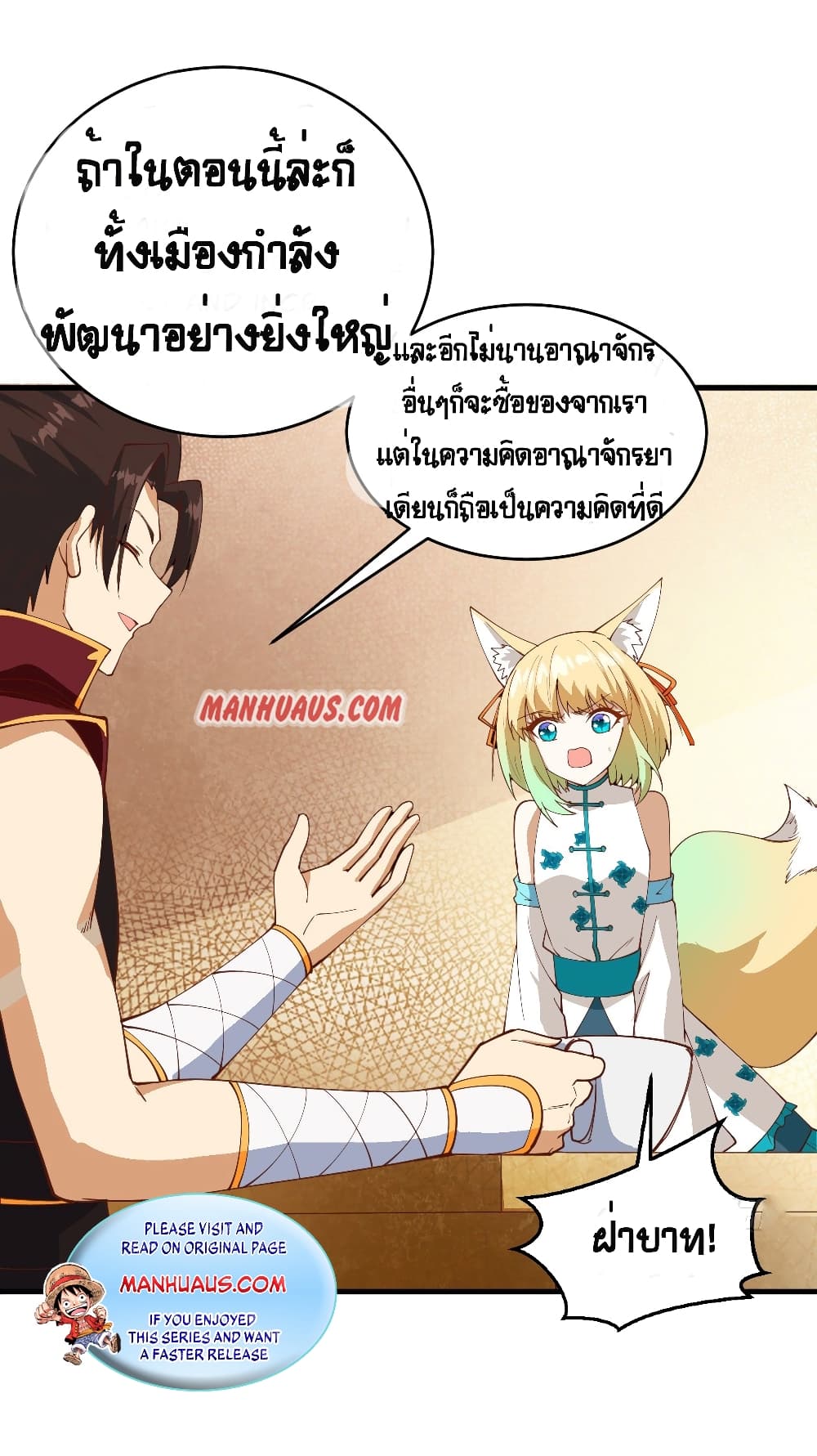 Starting From Today I’ll Work As A City Lord ตอนที่ 311 (18)