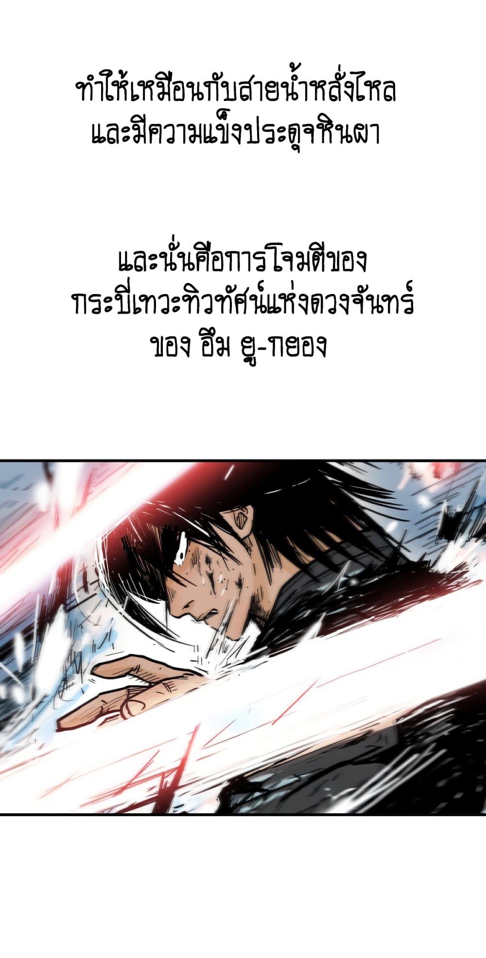 Fist Demon Of Mount Hua ตอนที่ 111 (19)