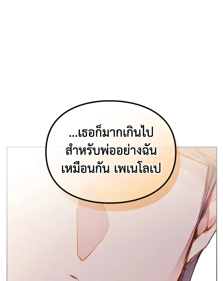 Death Is The Only Ending For The Villainess 96 34