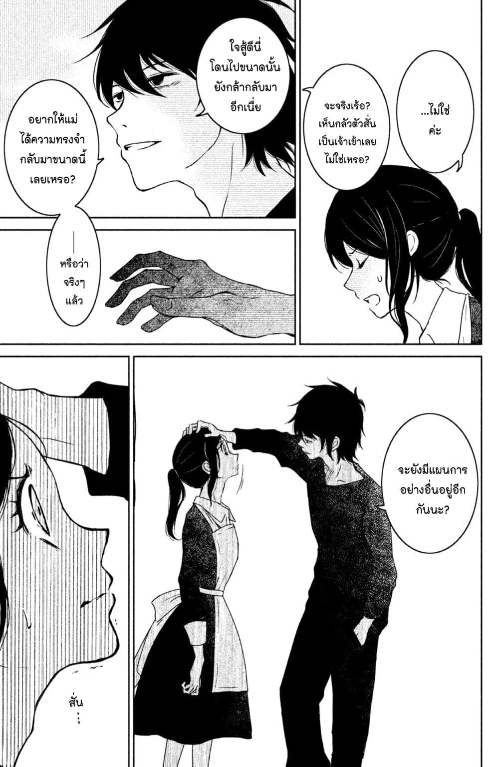 Mitaraike Enjou suru 13 (11)