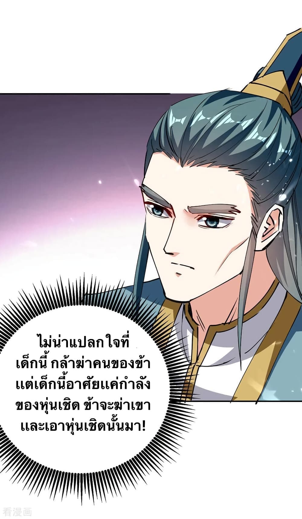 Strongest Leveling ตอนที่ 332 (27)