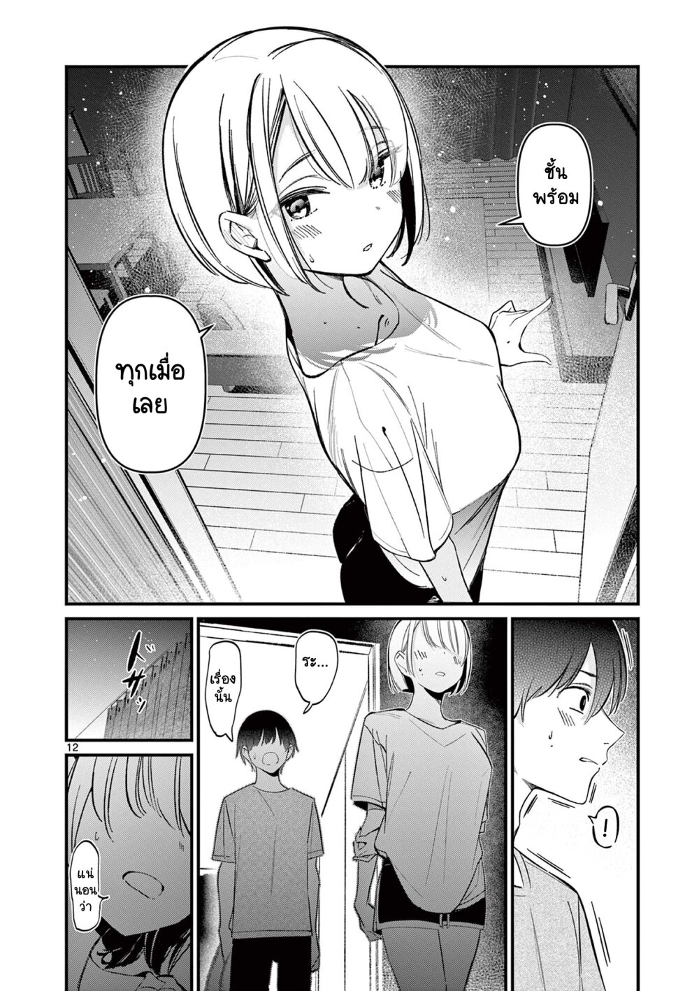Aitsu no kanojo 19 13