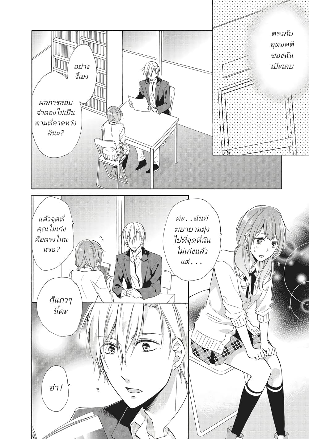 Mikansei Lovers ตอนที่ 2 (16)
