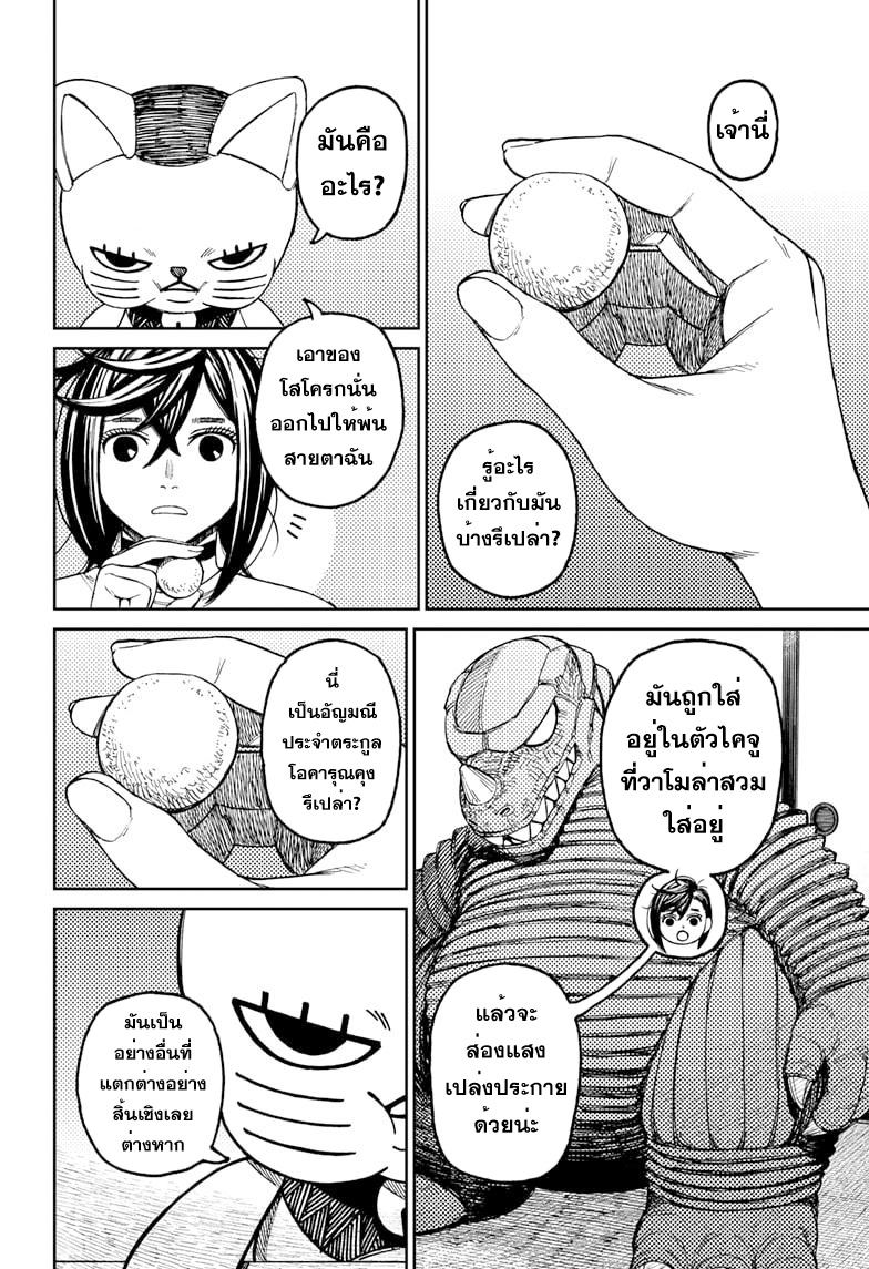 Dandadan 79 (4)