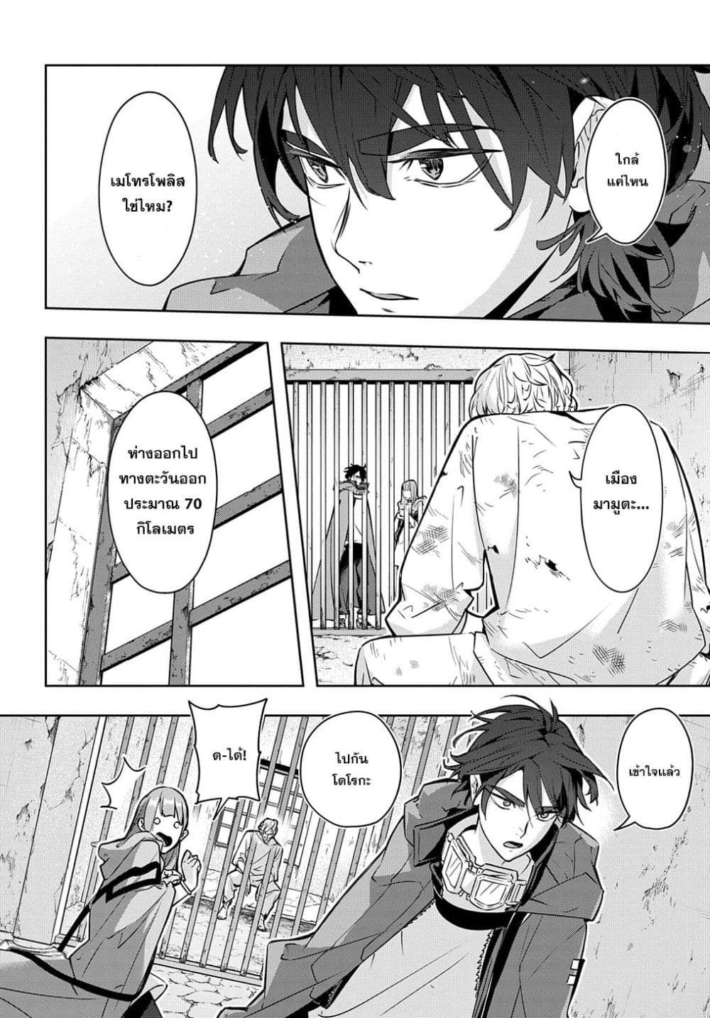 Hametsu no Oukoku อาณาจักรแห่งการล่มสลาย ตอนที่ 23 (11)