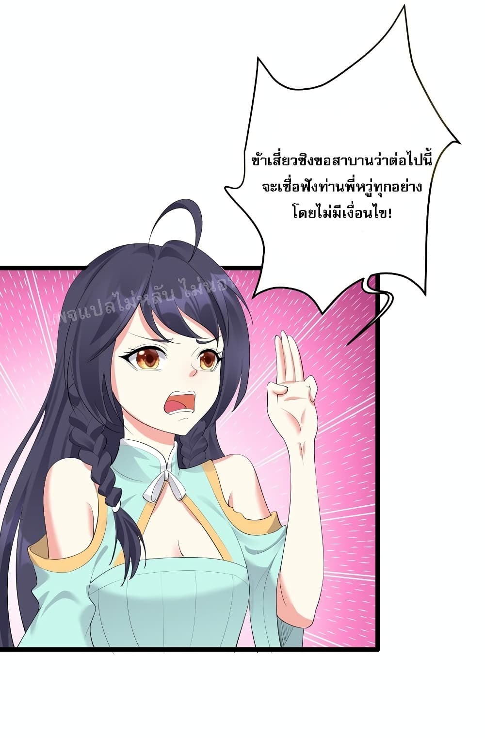 Rebirth is the Number One Greatest Villain ตอนที่ 134 (25)