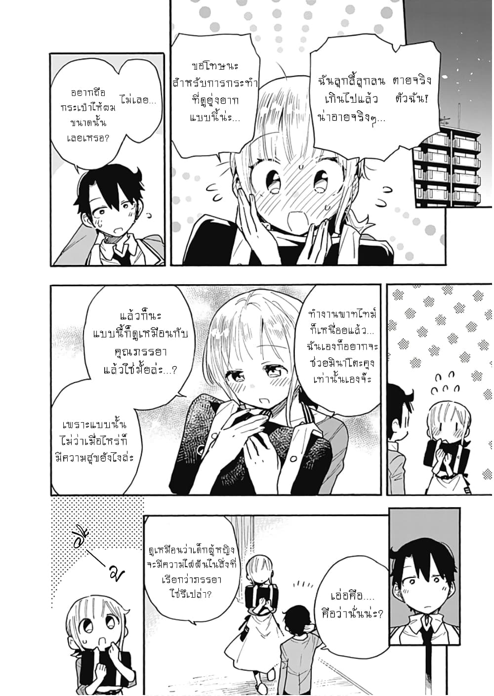 Tsukushita garina uchi no yome ni tsuite derete mo ii ka ตอนที่ 13 (11)
