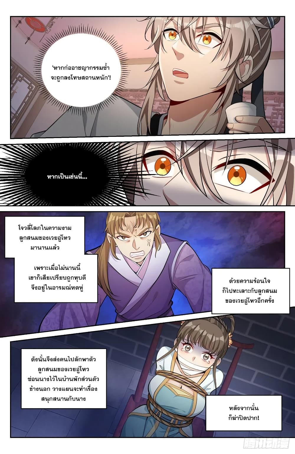 Nightwatcher ตอนที่ 71 (10)