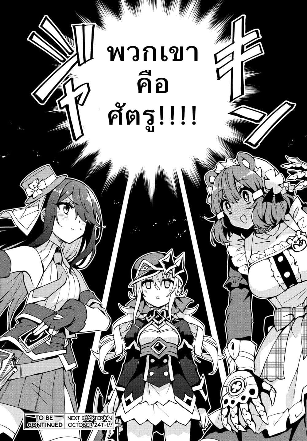 Houkago Saitensei! ตอนที่ 9 (25)