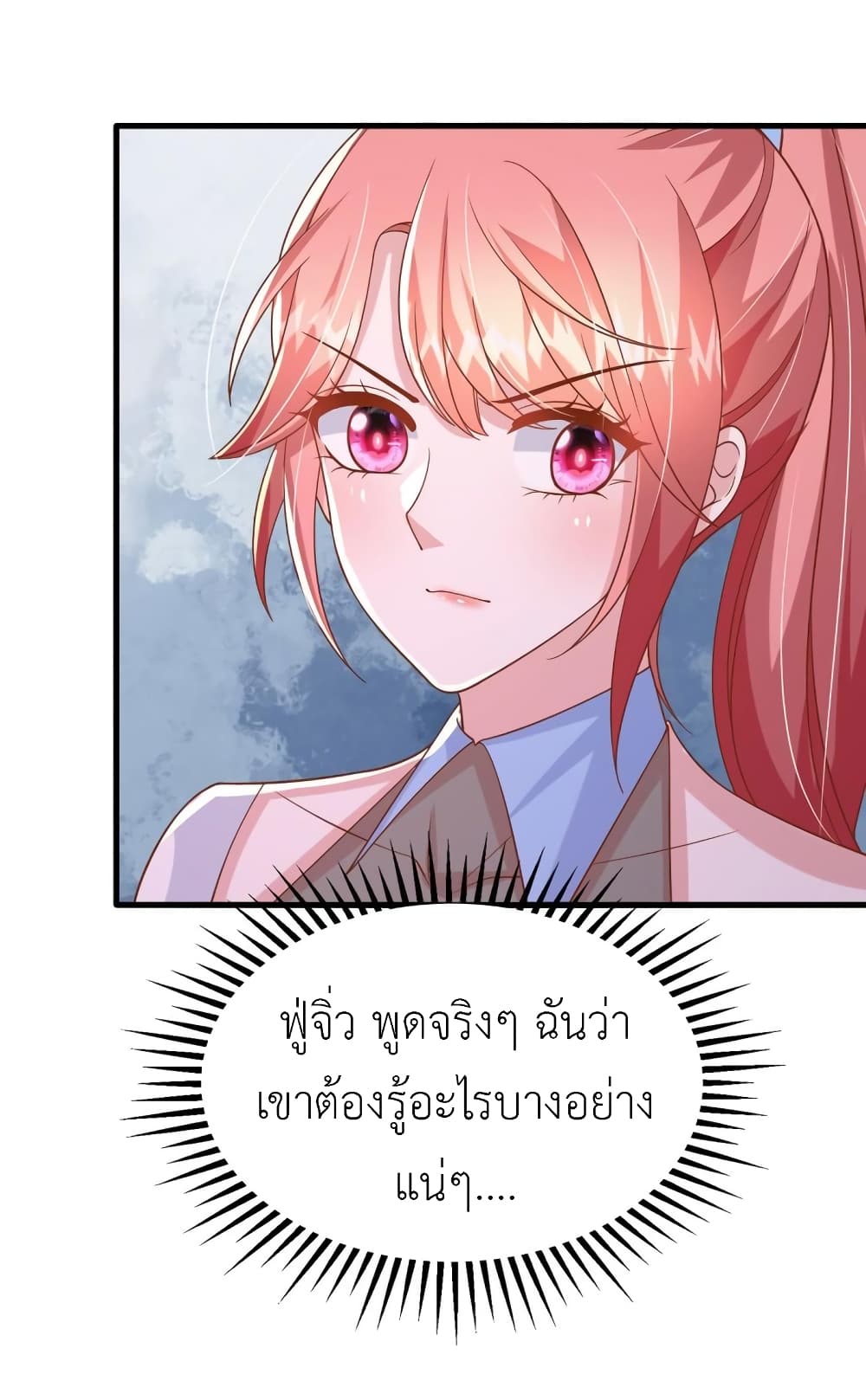 The Big Guy calls me Little Ancestor ตอนที่ 152 (6)