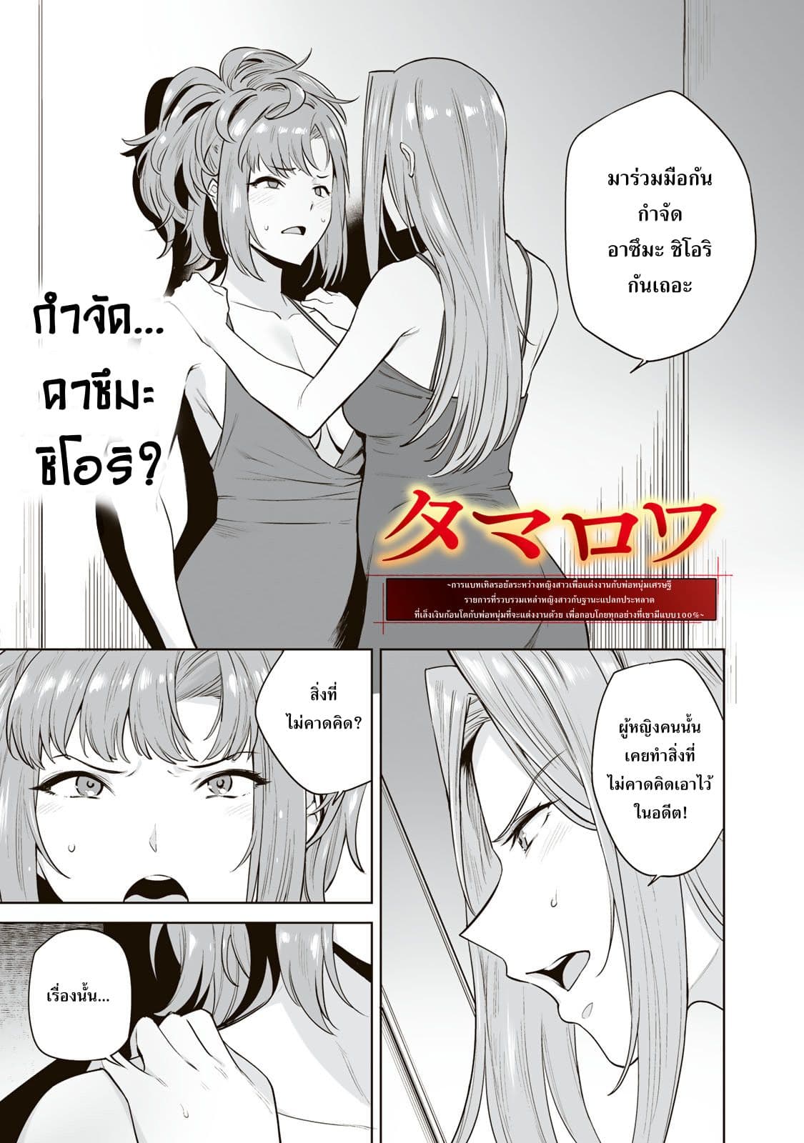 Tamarowa à¸•à¸­à¸™à¸—à¸µà¹ˆ 5 (2)