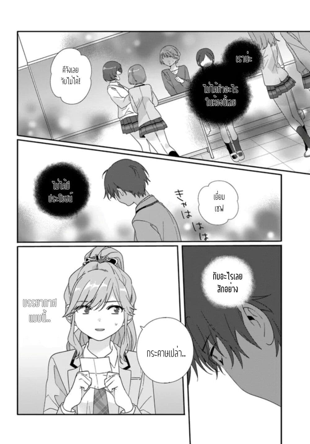 Class de 2 banme ni Kawaii Onnanoko to Tomodachi ni natta ตอนที่ 9.2 (6)