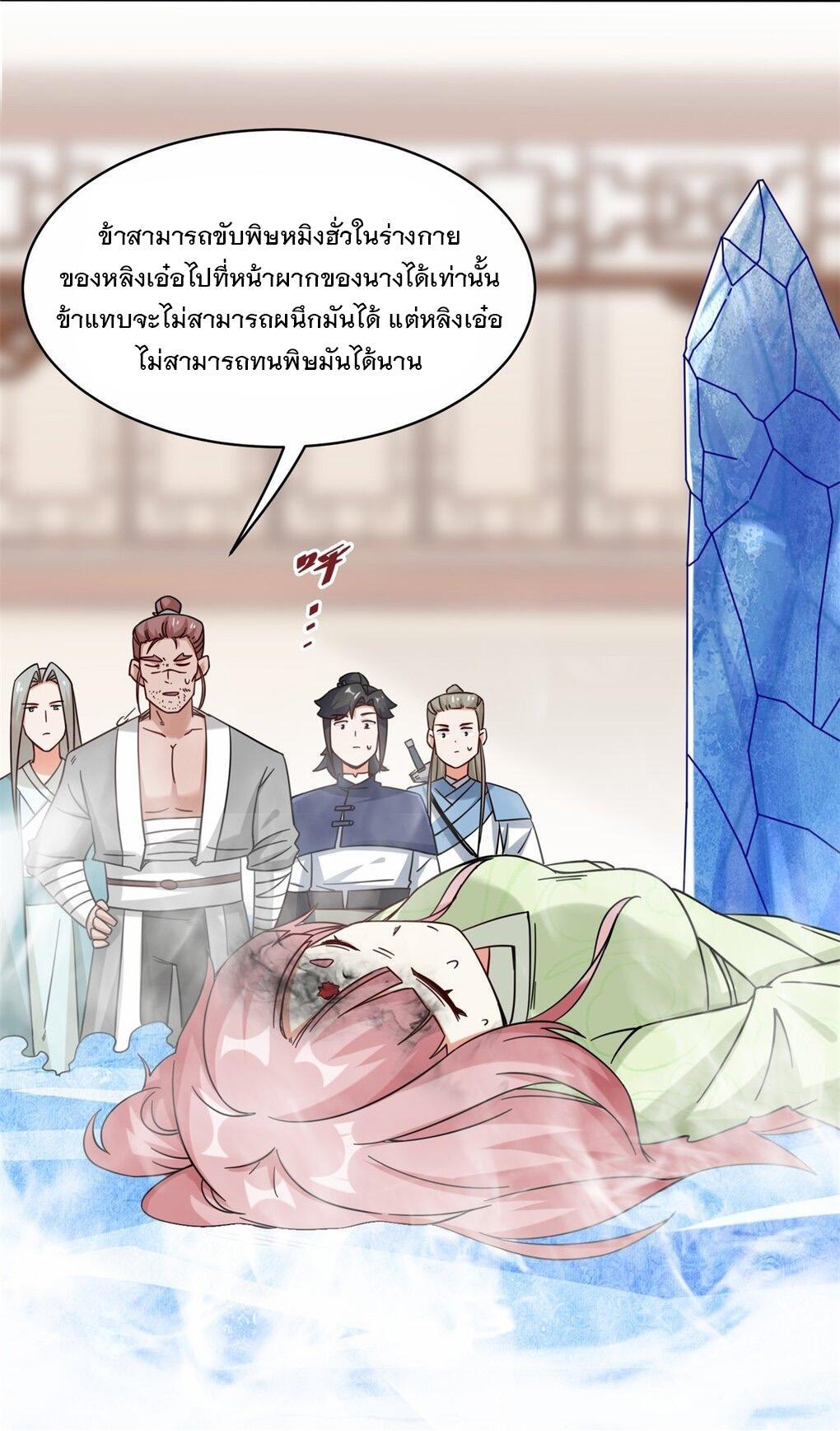 Endless Devourer ตอนที่ 52 (8)