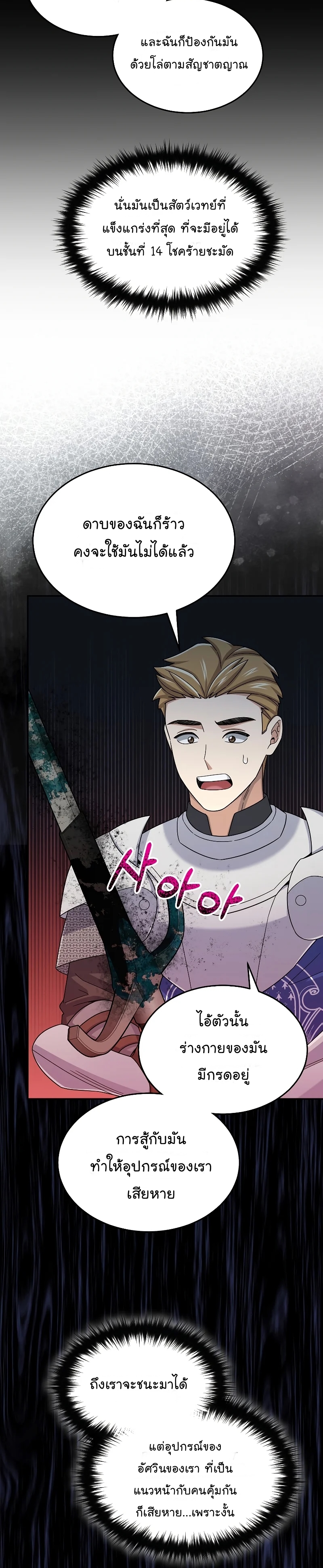 The Newbie Is Too Strong ตอนที่42 (32)