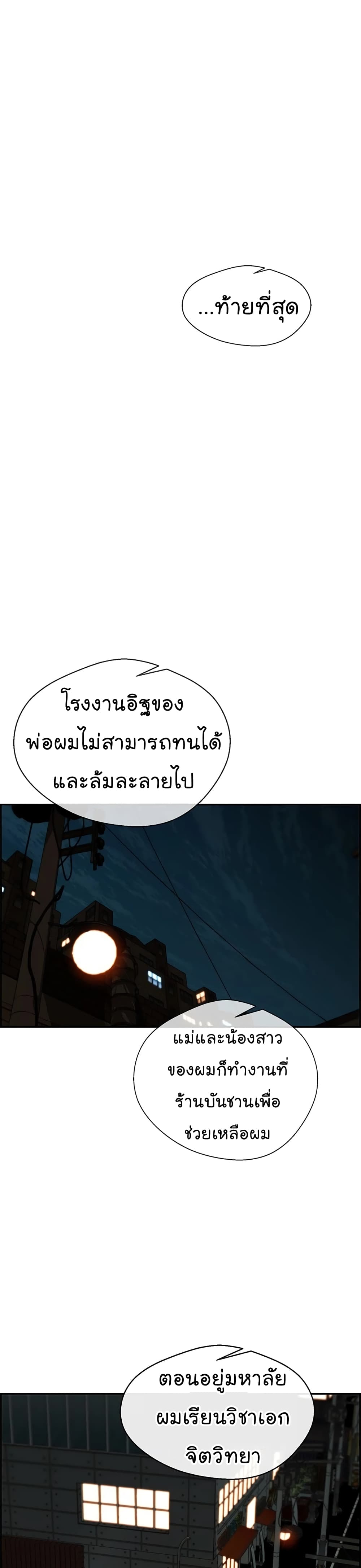 Real Man ตอนที่ 35 (9)