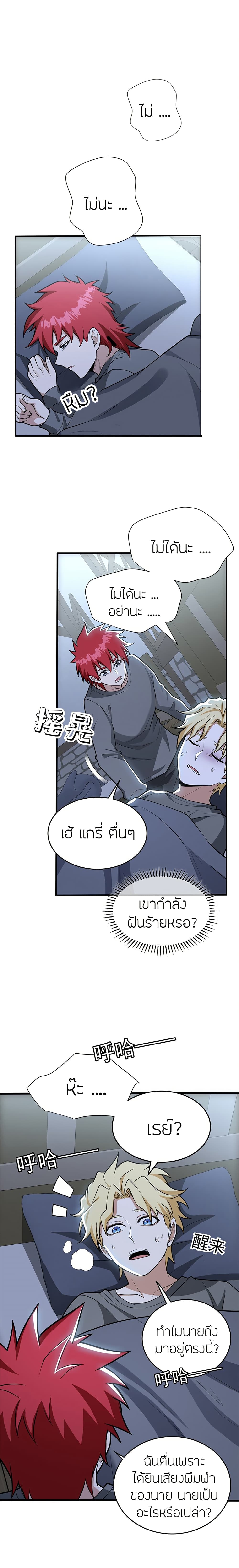 My Dragon System ตอนที่ 38 (13)