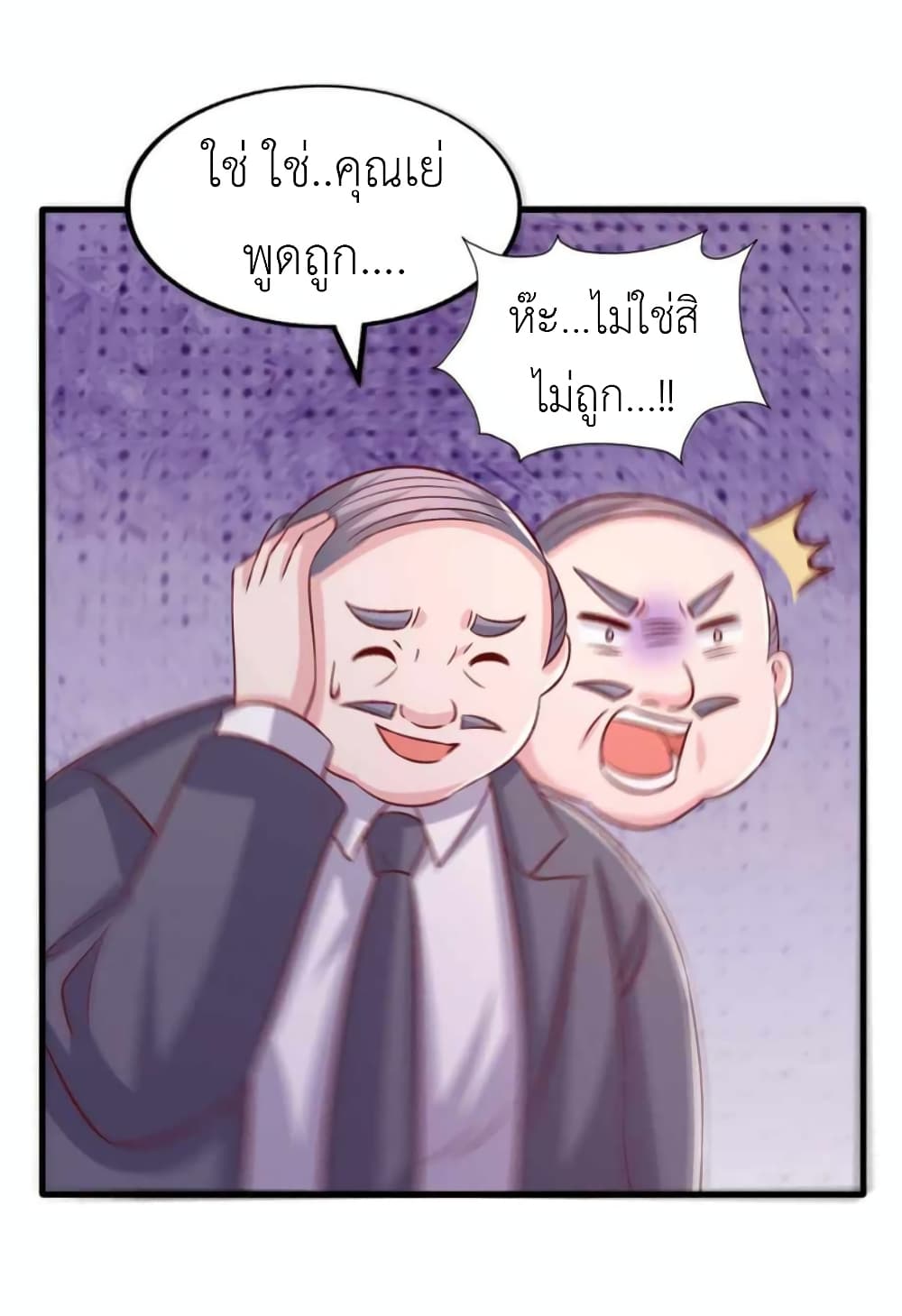The Big Guy calls me Little Ancestor ตอนที่ 168 (20)