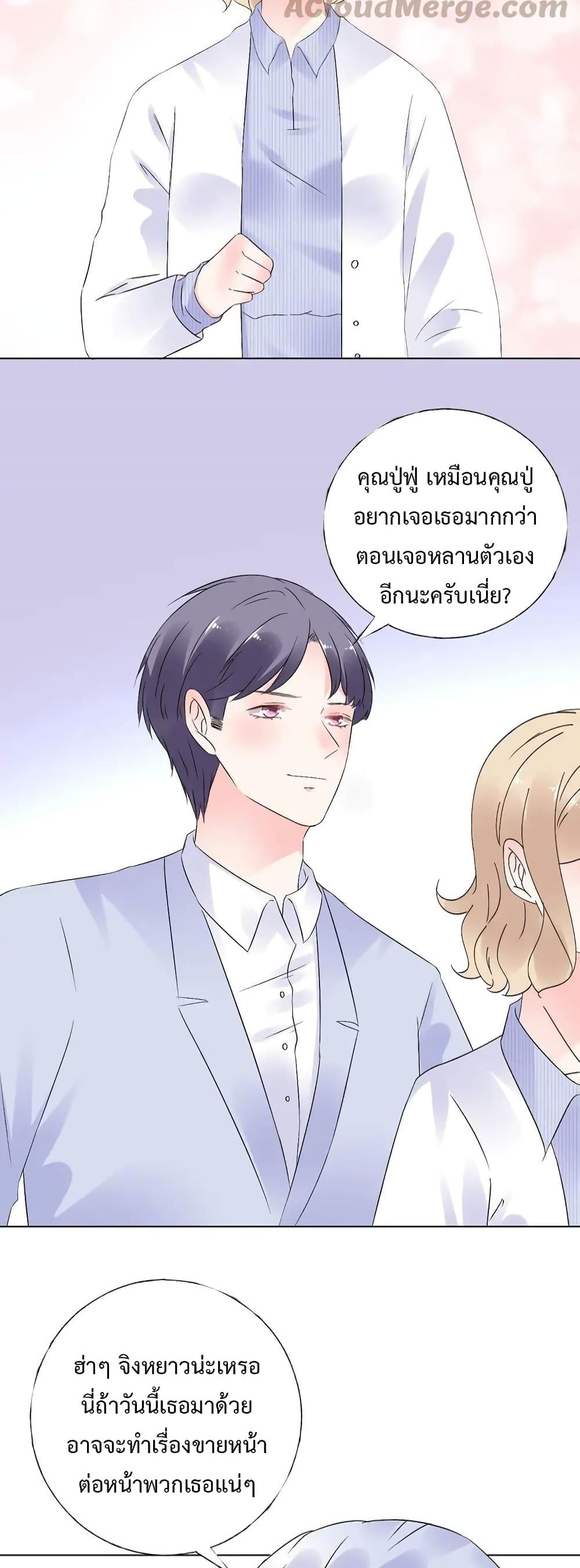 Be My Only Love ตอนที่ 71 (4)