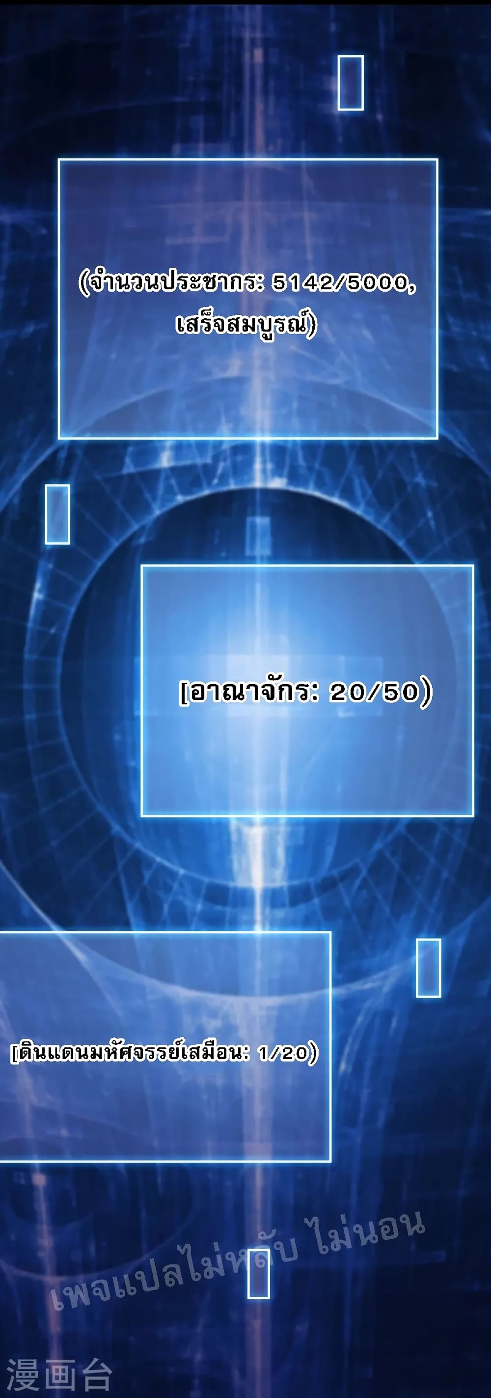 My Harem is All Female Students ตอนที่ 153 (21)