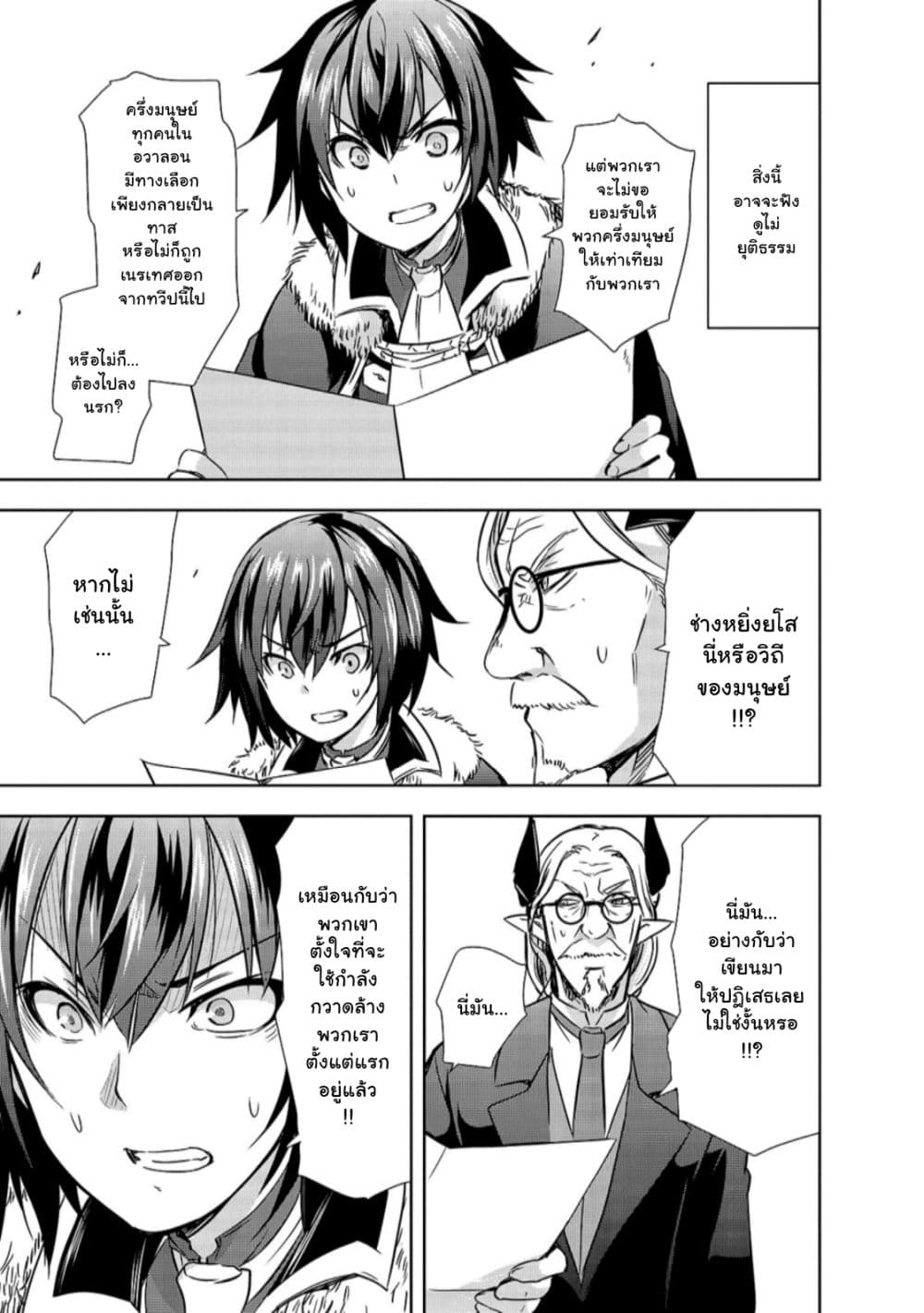 Maou sama no Machizukuri! 29.1 07