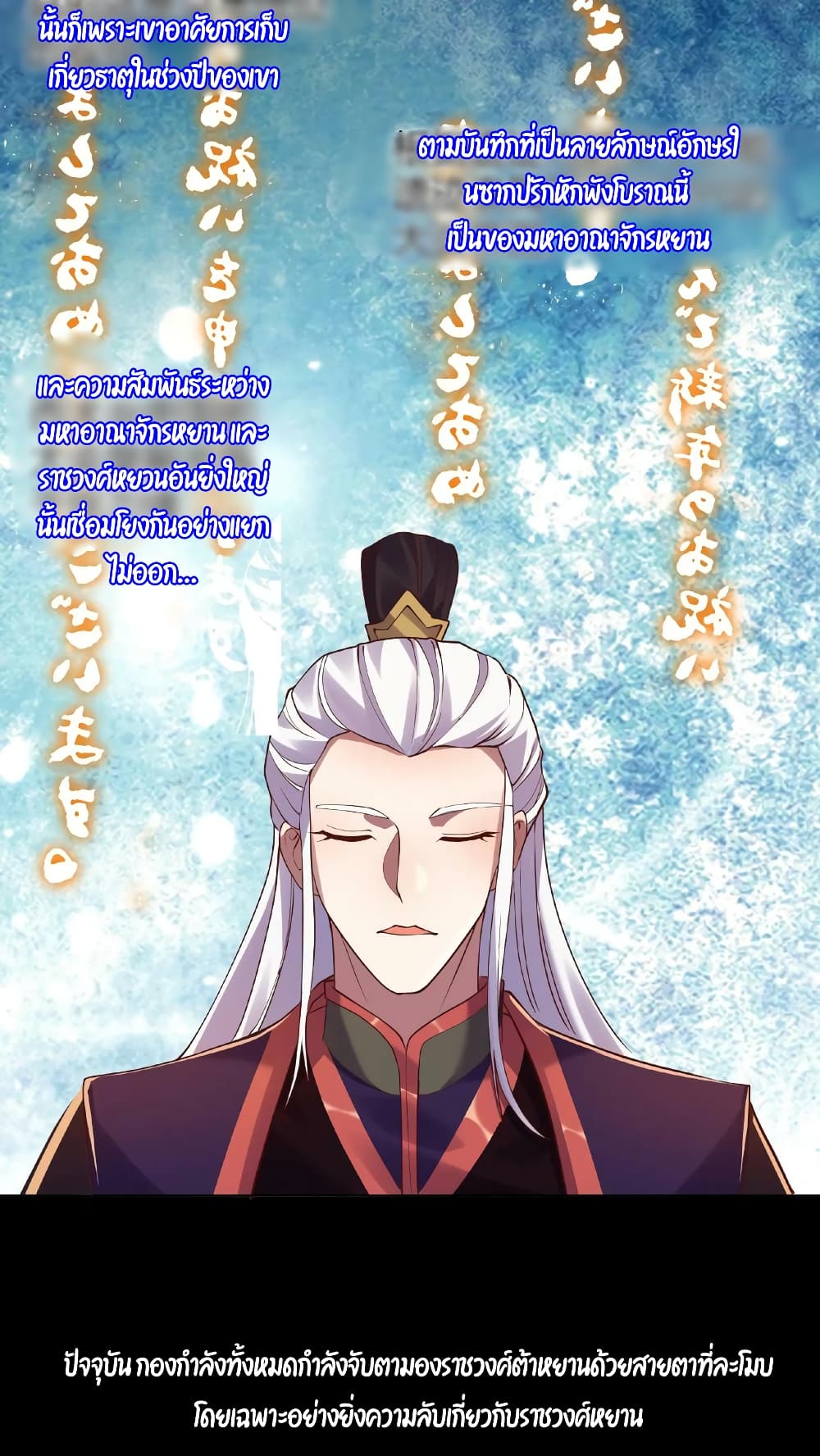 I Was Summoned to Help The Empress ตอนที่ 14 (8)