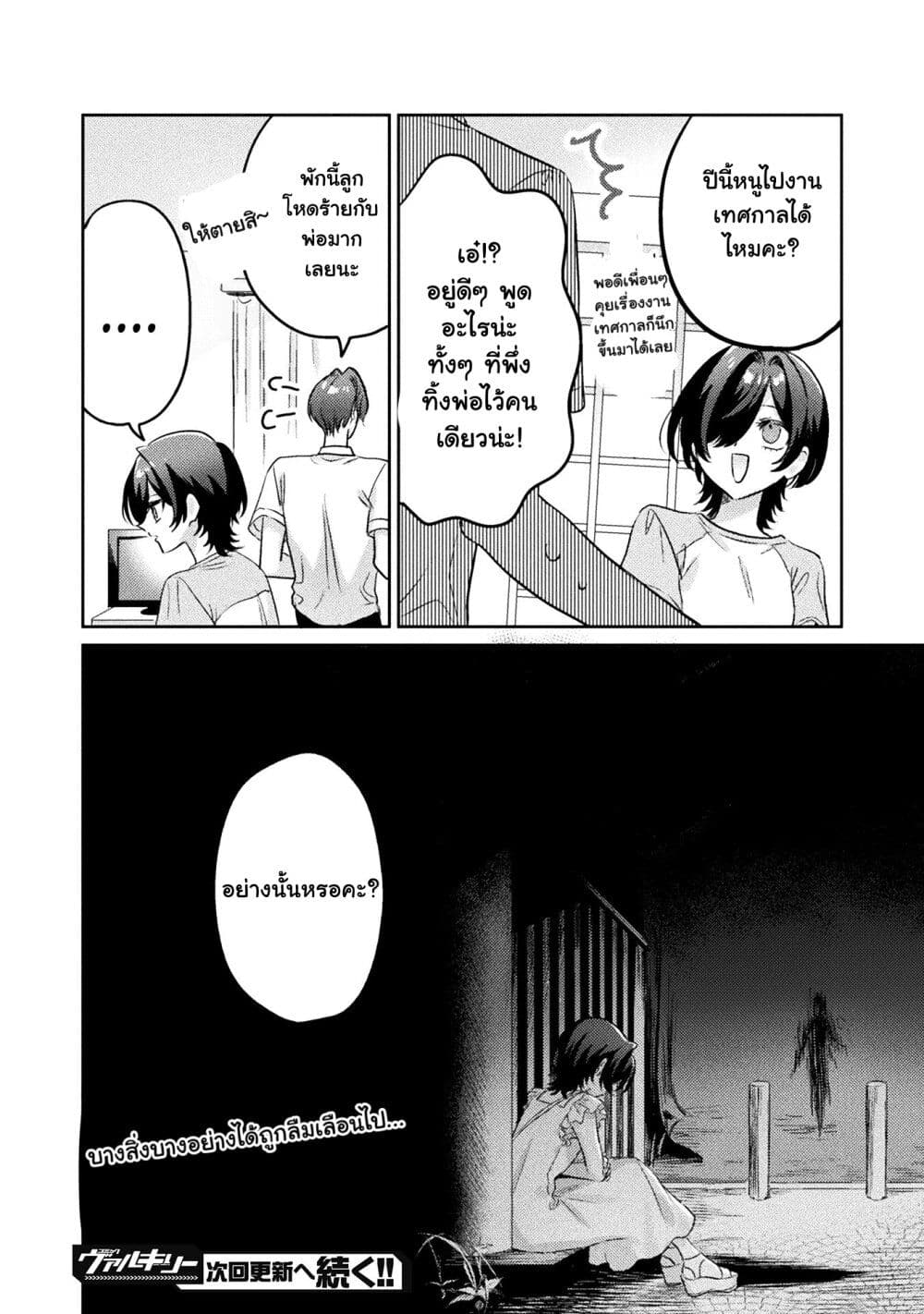 Mietemasu yo! Aizawa san ตอนที่ 12 (32)