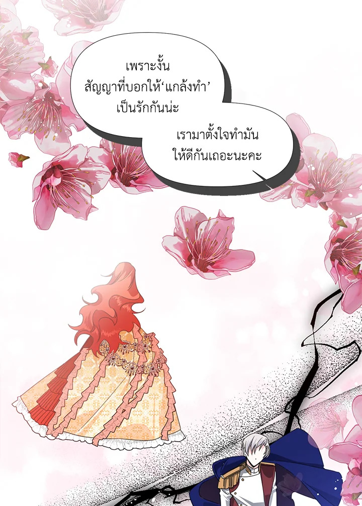 Happy Ending For The Time Limited Villainess 25 38