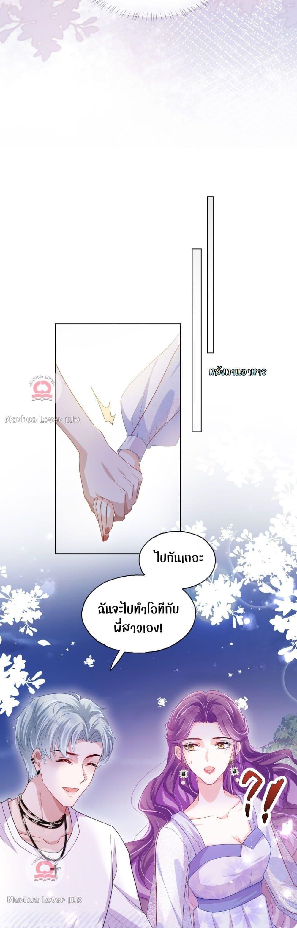 The Villain’s Self Rescue Plan – แผนการช่วยชีวิตยัยตัวร้าย ตอนที่ 9 (20)