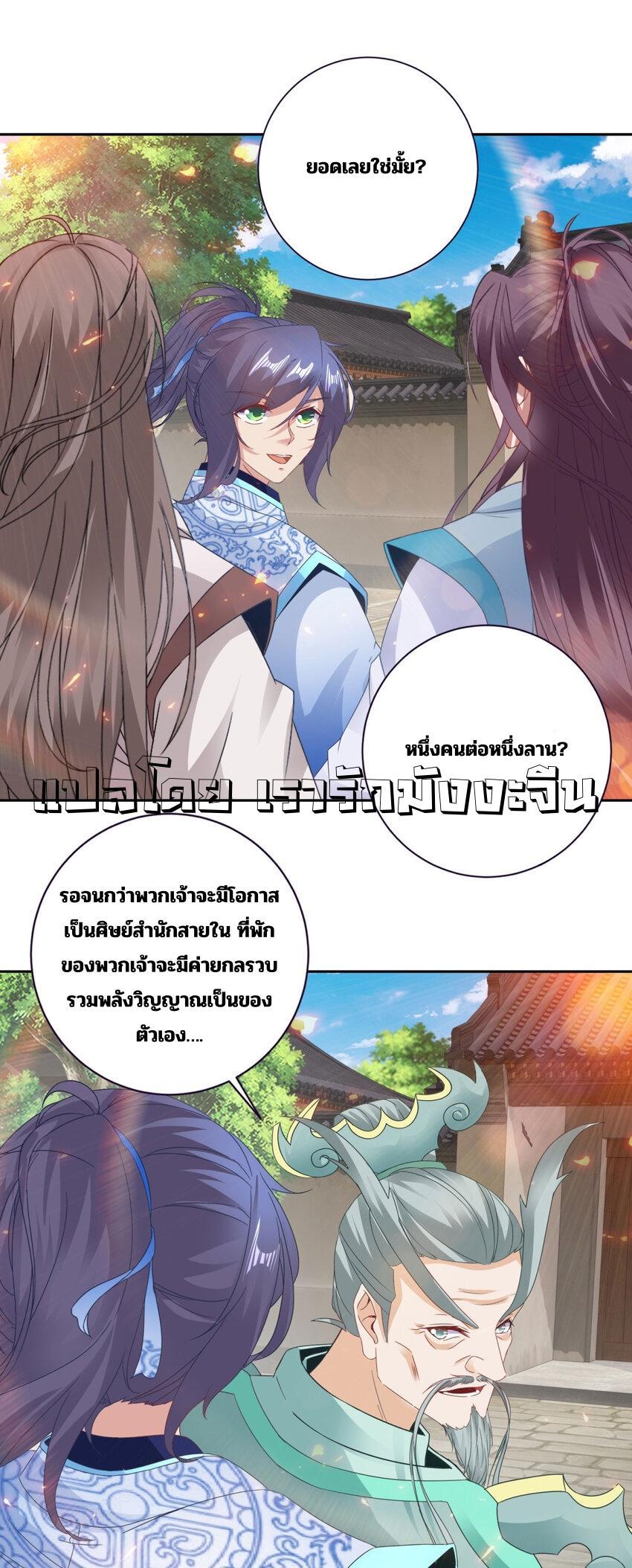 Divine Soul Emperor ตอนที่ 351 (15)