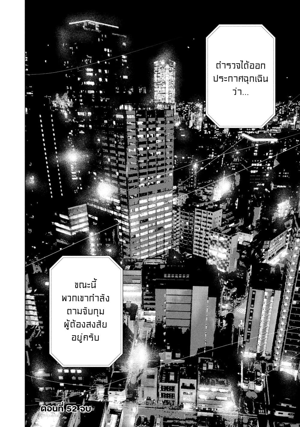 Shin'ai naru Boku e Satsui o Komete 52 (20)