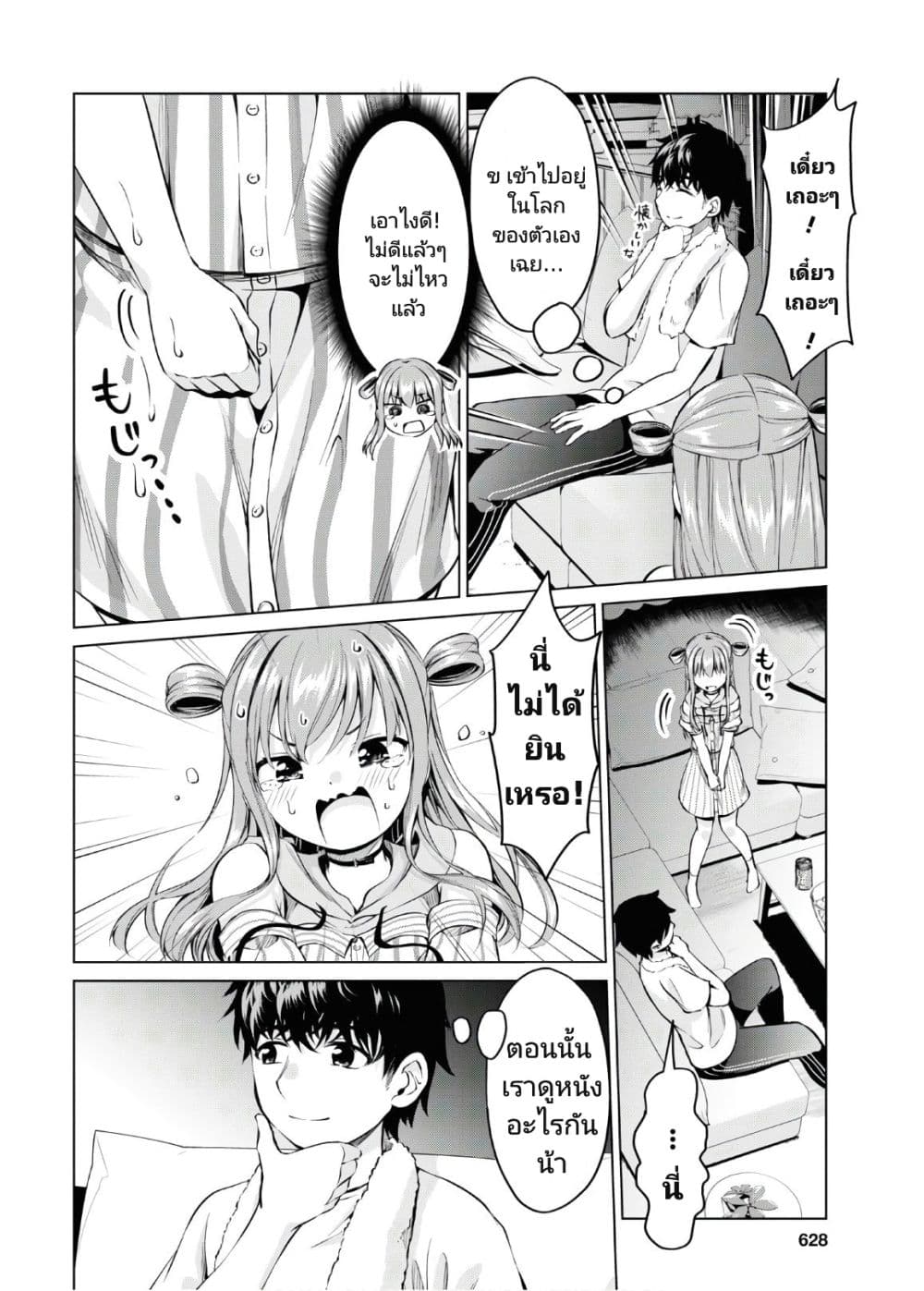 Hankou dekinai! Ibara chan 8 12