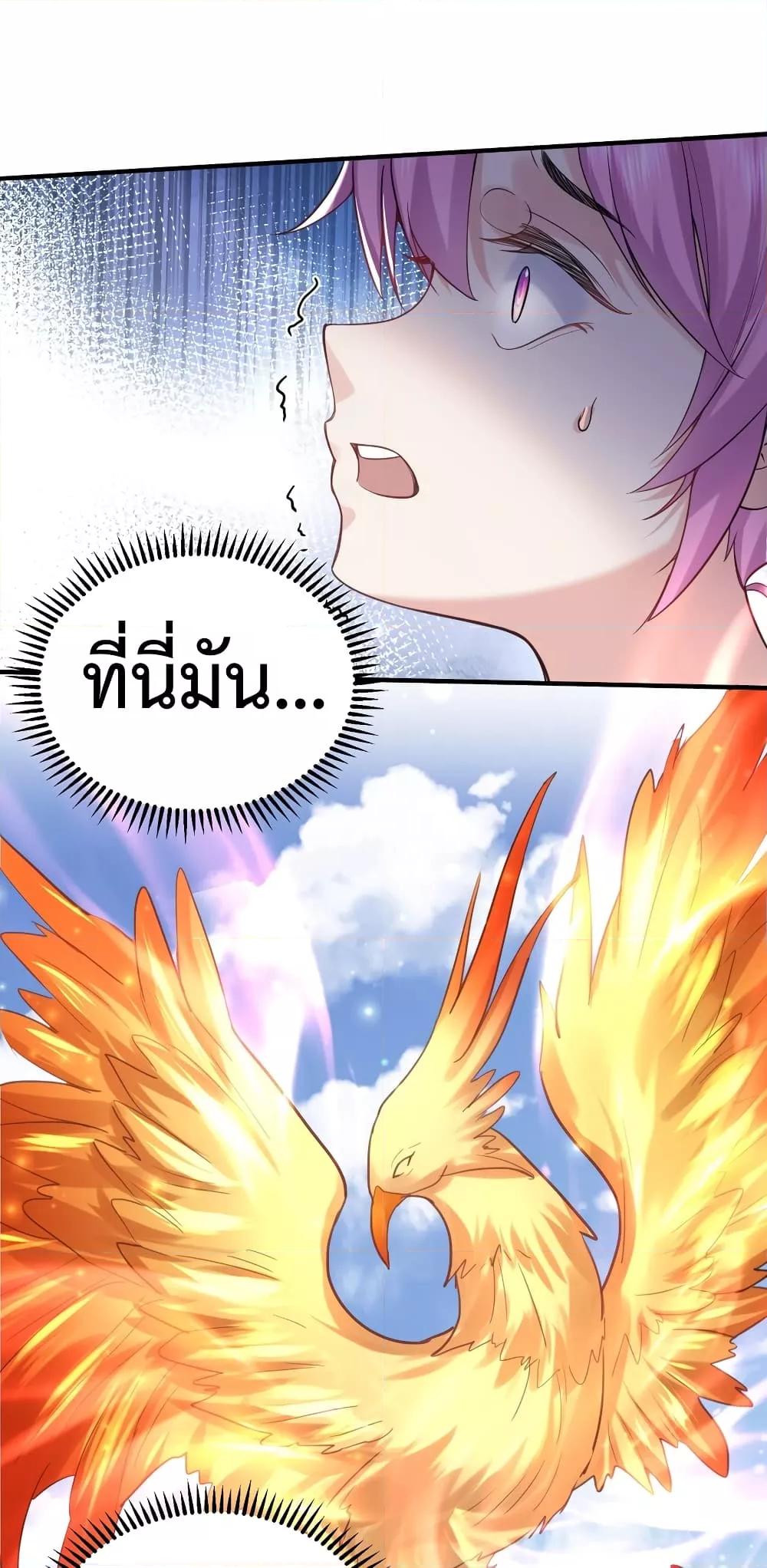 Am I Invincible ตอนที่ 76 (14)