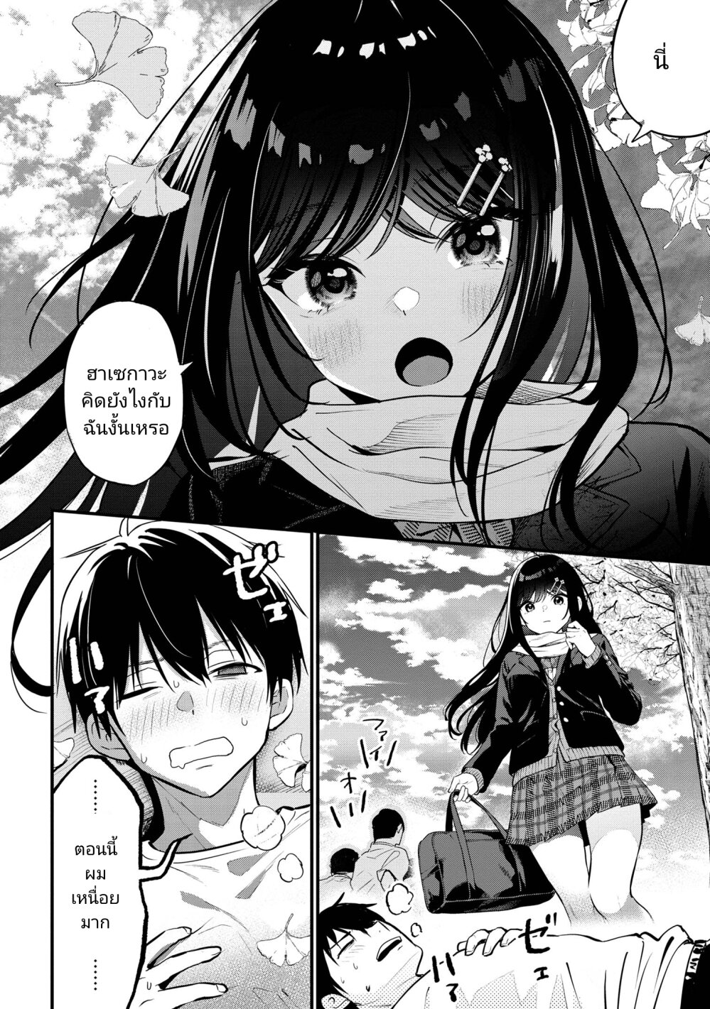 Kanojo ni Uwaki Sareteita Ore ga 21 14