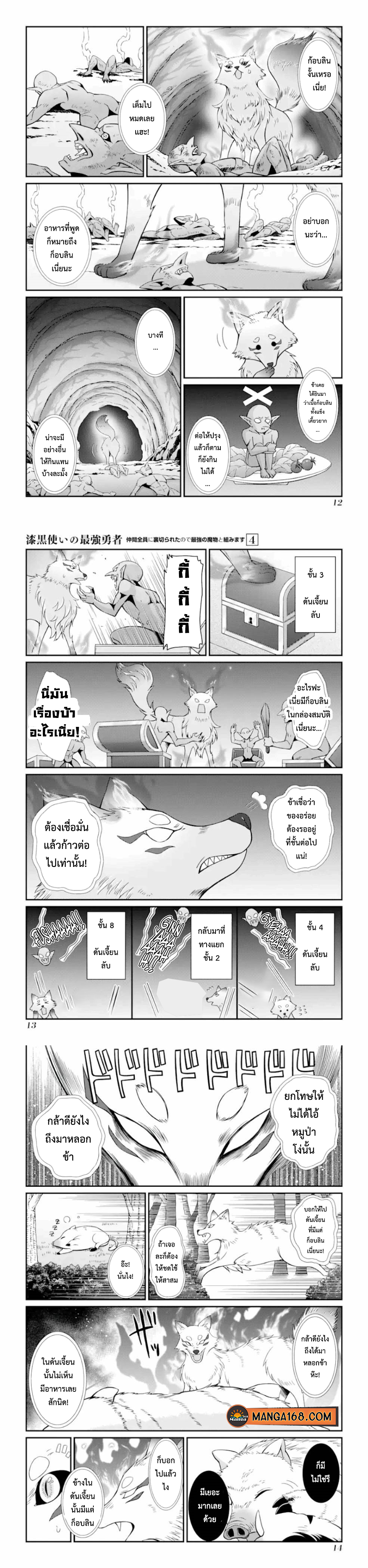Shikkoku Tsukai no Saikyou Yuusha 14 (4)