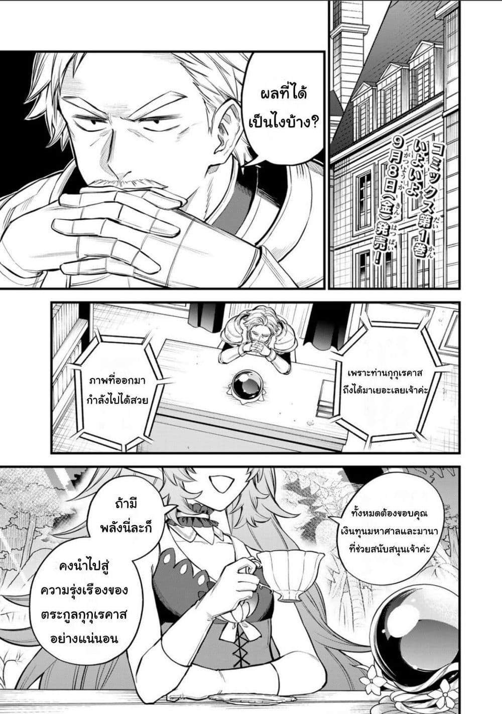 Sekai Saikyou no Majo ตอนที่ 10 (1)