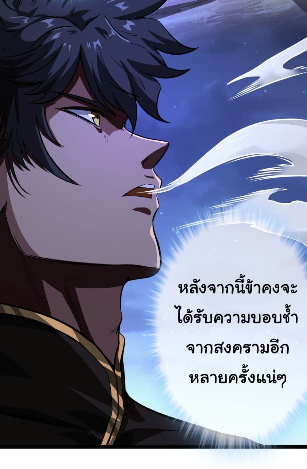 Demon Emperor ตอนที่ 27 (38)
