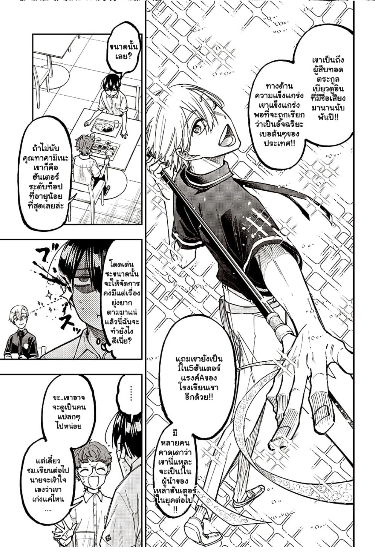 Messiah Isekai o ตอนที่ 11.1 (2)