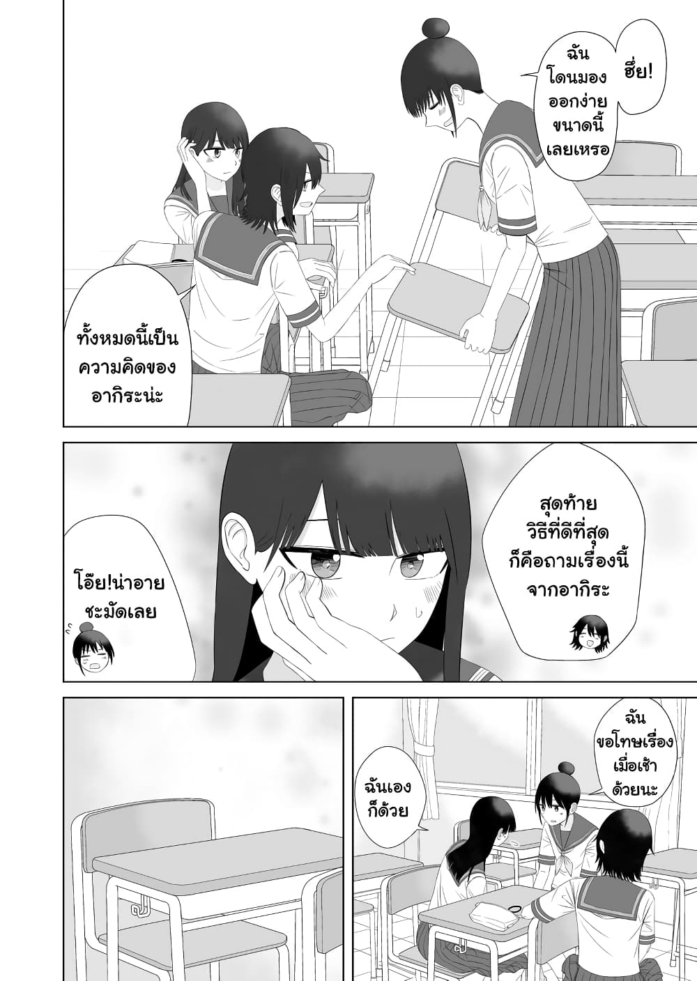 Ore Ga Watashi Ni Naru made ตอนที่ 59 (10)