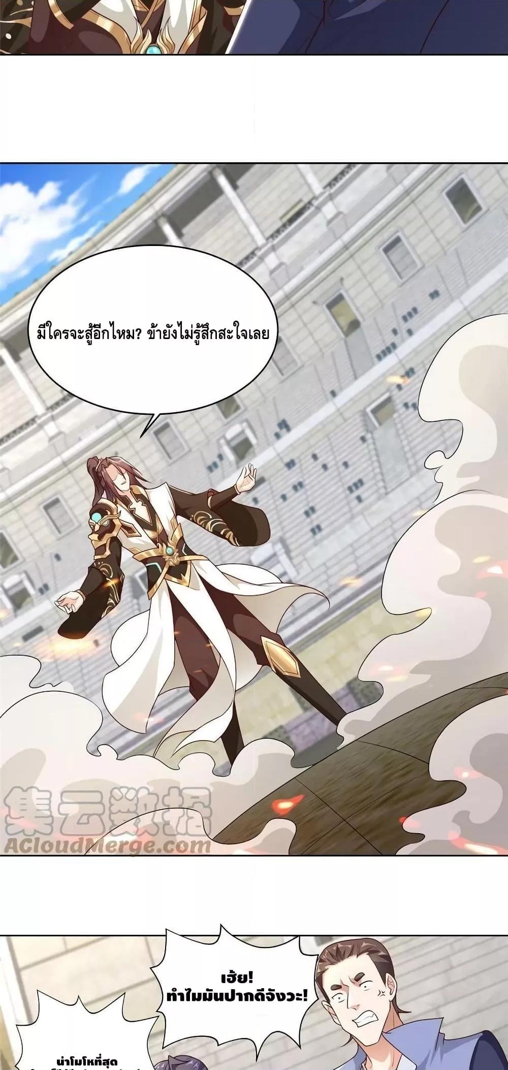 Dragon Shepherd ตอนที่ 253 (8)