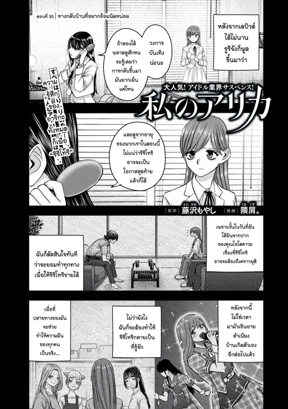Watashi no Arika 55 01